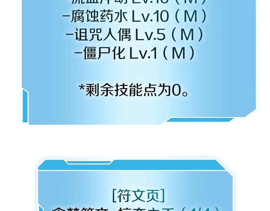 第46话 拥有的装备已经菠萝菠萝哒 第132页