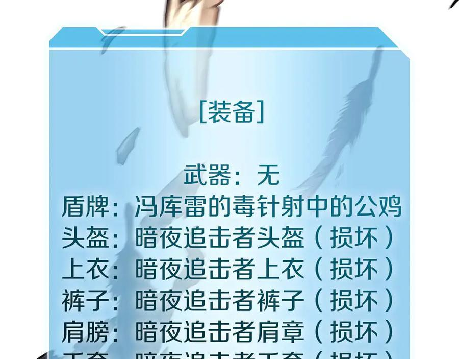 第46话 拥有的装备已经菠萝菠萝哒 第138页