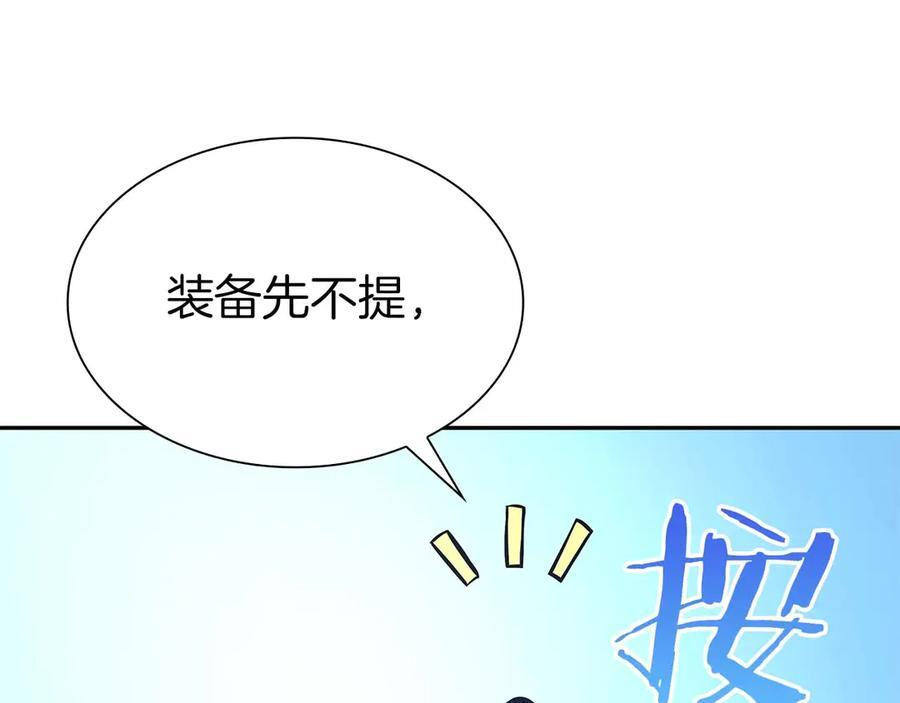 第46话 拥有的装备已经菠萝菠萝哒 第146页