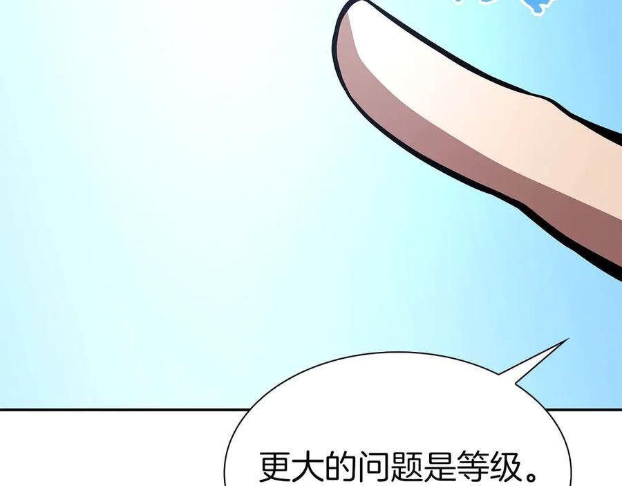 第46话 拥有的装备已经菠萝菠萝哒 第147页
