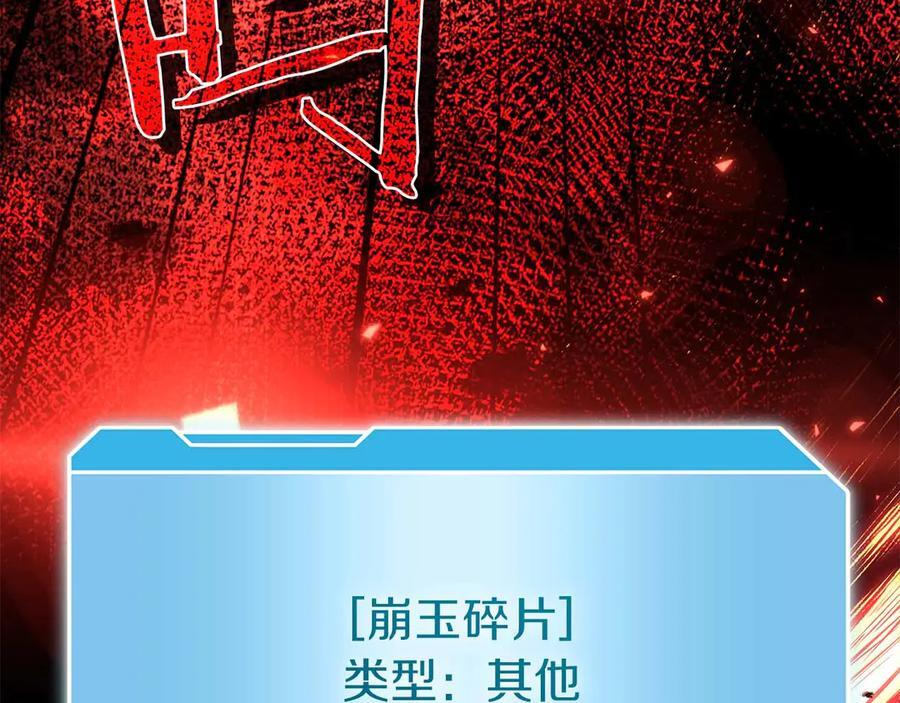 第46话 拥有的装备已经菠萝菠萝哒 第178页