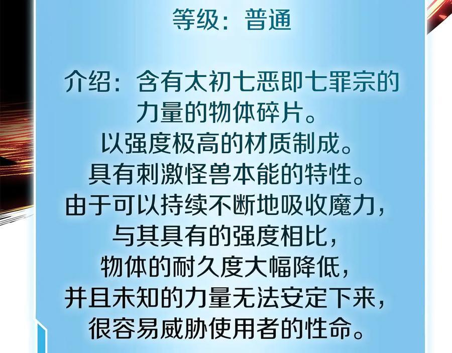 第46话 拥有的装备已经菠萝菠萝哒 第179页