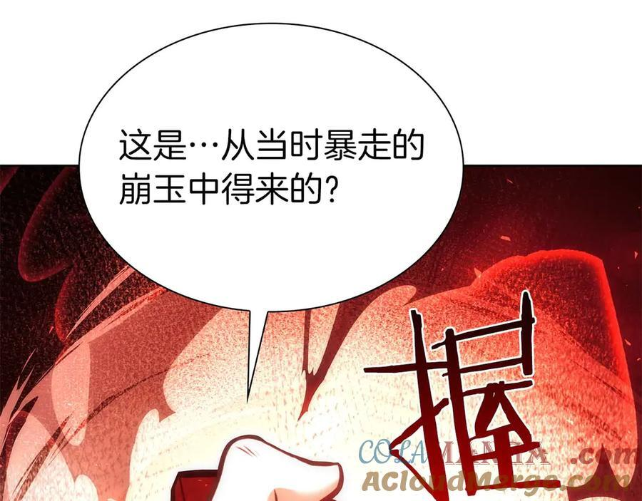 第46话 拥有的装备已经菠萝菠萝哒 第181页