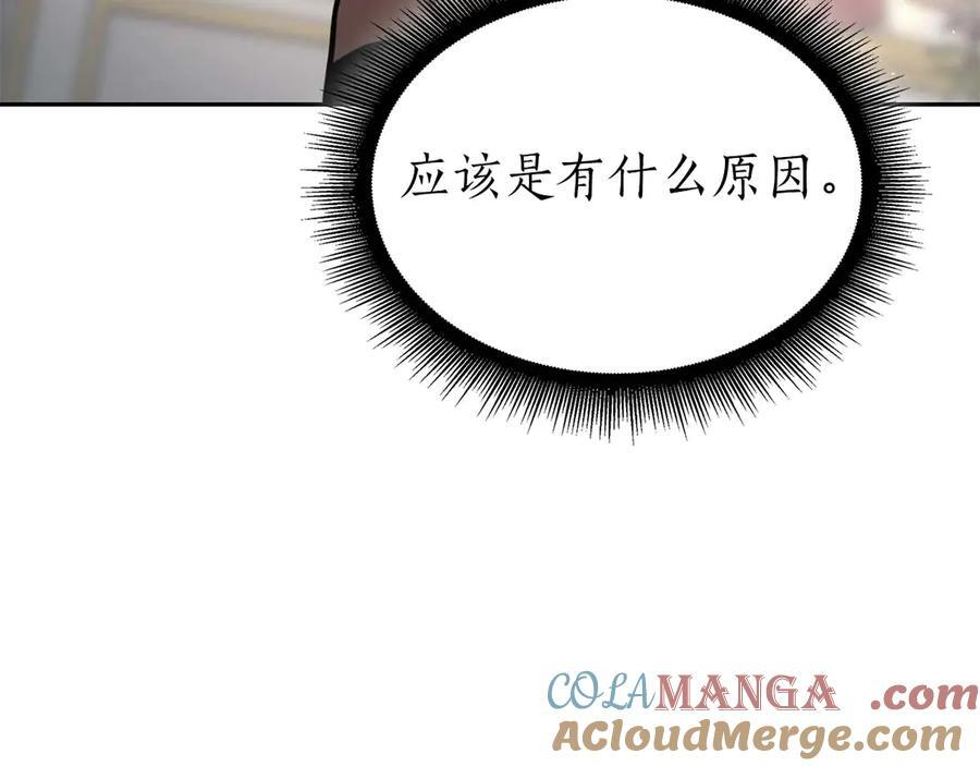 第46话 拥有的装备已经菠萝菠萝哒 第209页