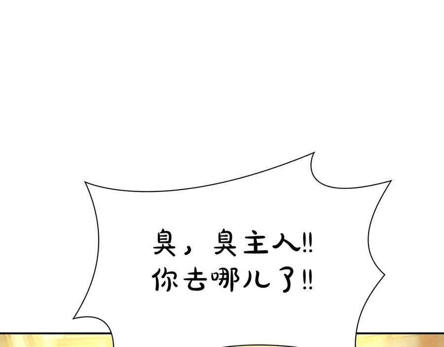 第46话 拥有的装备已经菠萝菠萝哒 第223页