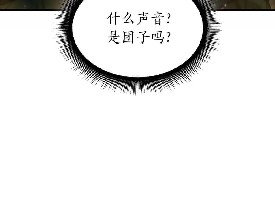 第46话 拥有的装备已经菠萝菠萝哒 第251页