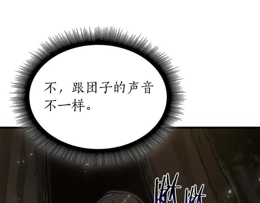 第46话 拥有的装备已经菠萝菠萝哒 第252页