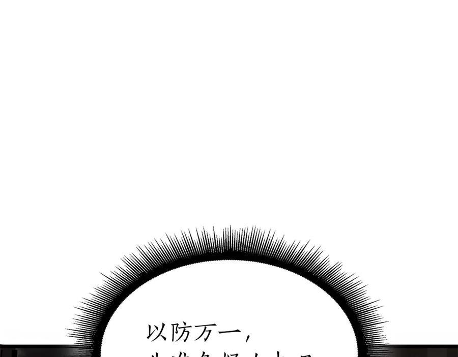 第46话 拥有的装备已经菠萝菠萝哒 第255页