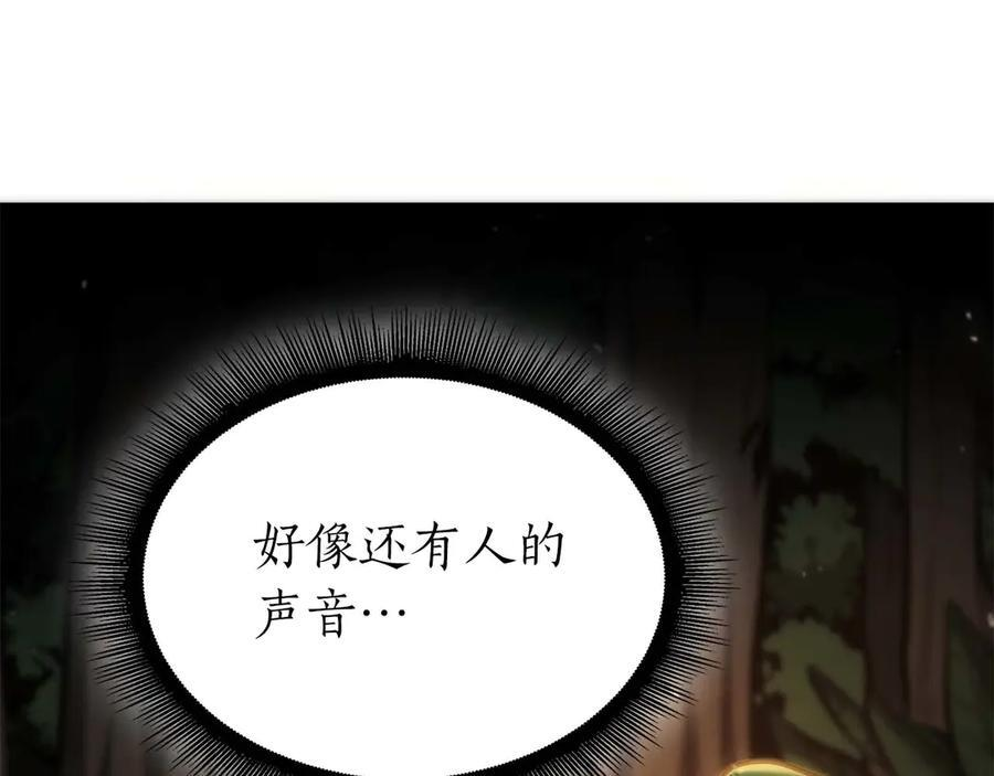 第46话 拥有的装备已经菠萝菠萝哒 第259页