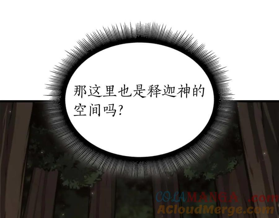 第46话 拥有的装备已经菠萝菠萝哒 第277页