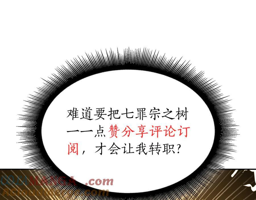 第46话 拥有的装备已经菠萝菠萝哒 第293页
