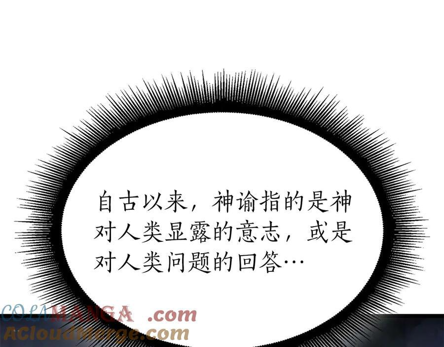 第47话 黑暗神的礼物 第17页