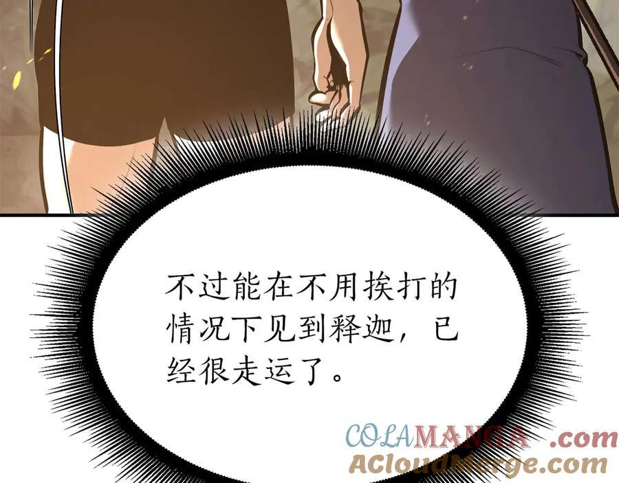 第47话 黑暗神的礼物 第33页