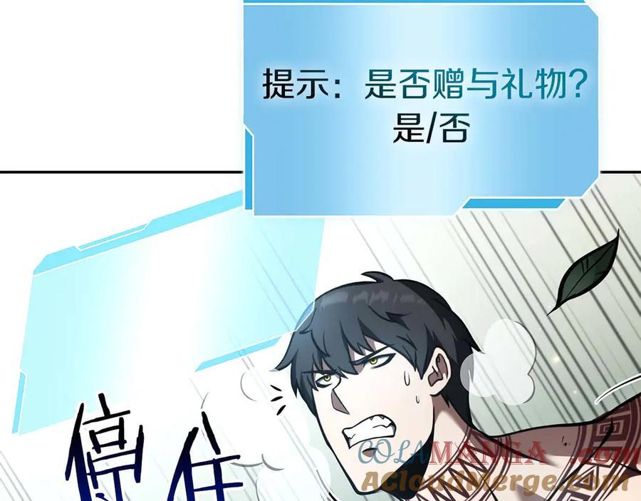 第47话 黑暗神的礼物 第121页