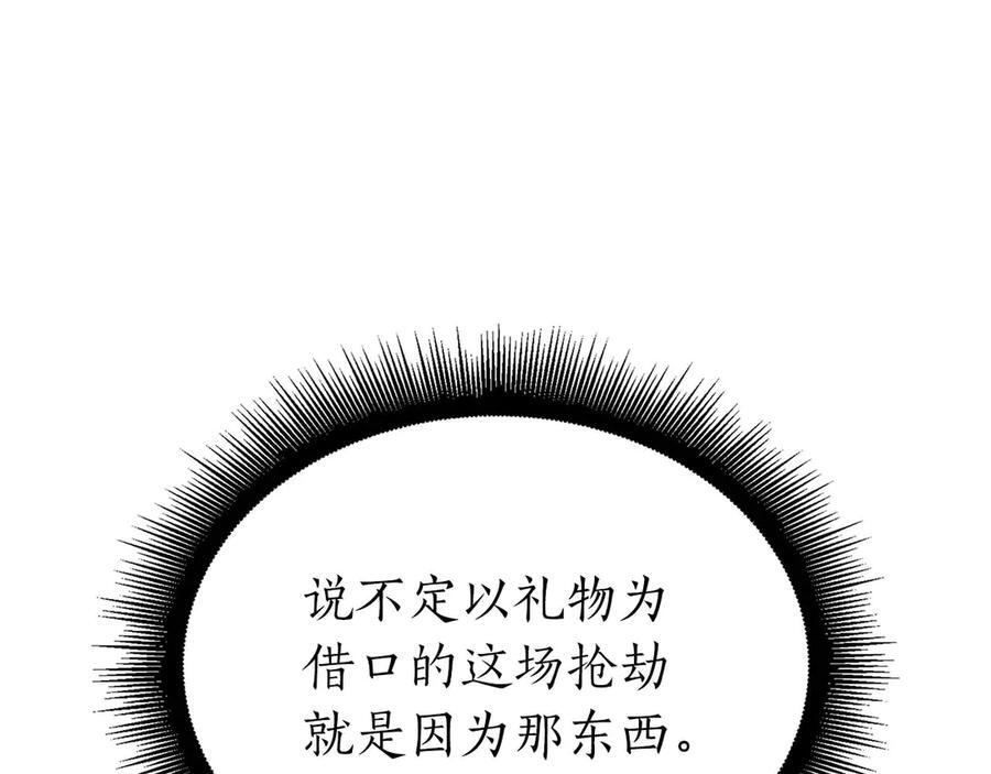 第47话 黑暗神的礼物 第144页