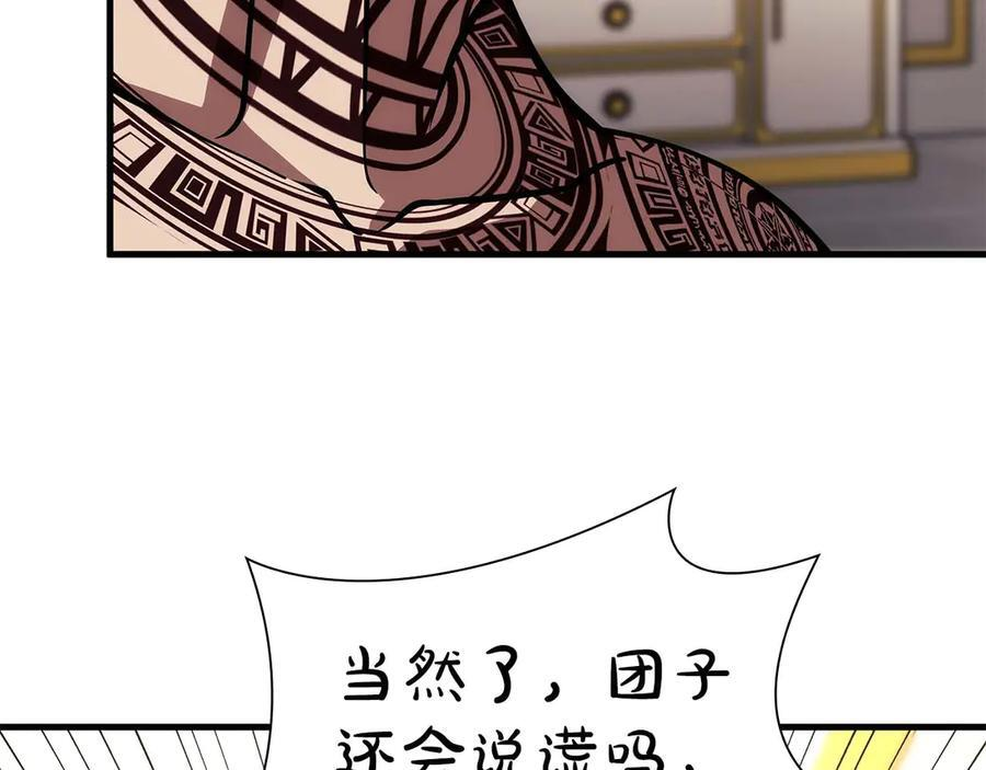 第47话 黑暗神的礼物 第219页