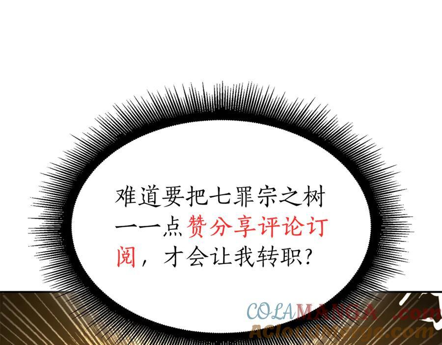 第47话 黑暗神的礼物 第281页