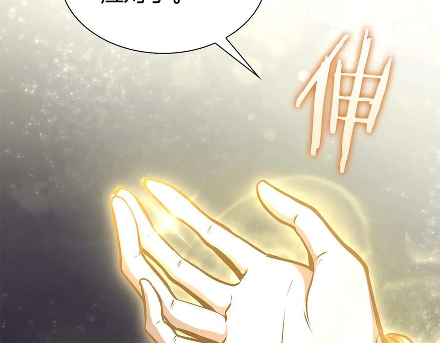 第48话 我不当巫医啦！团子！ 第120页