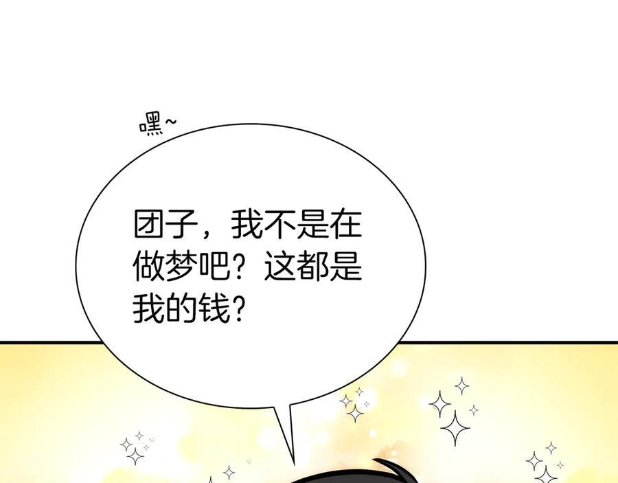 第48话 我不当巫医啦！团子！ 第251页