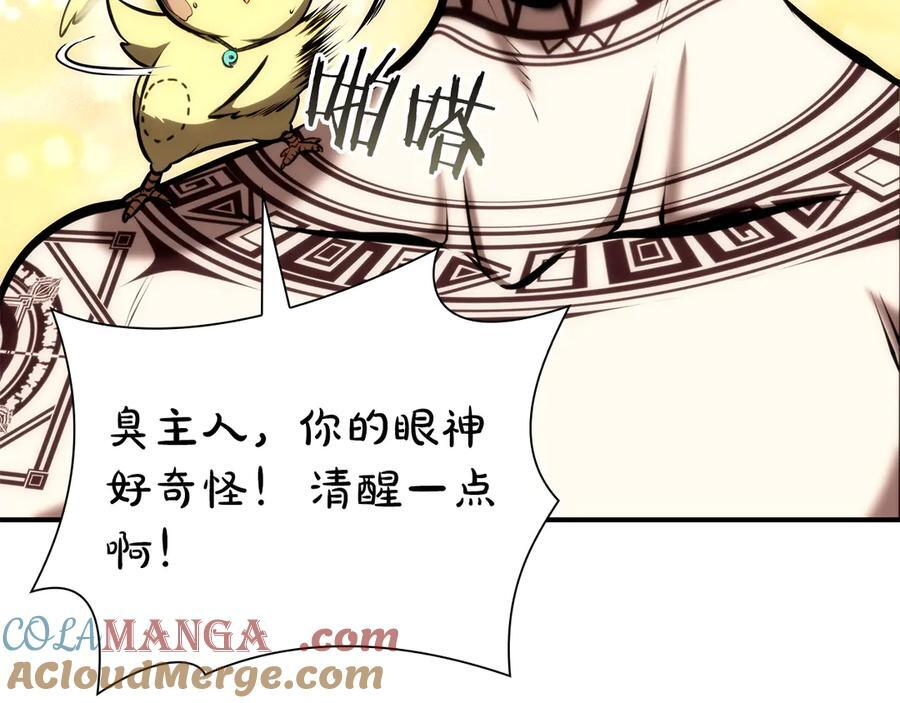 第48话 我不当巫医啦！团子！ 第253页