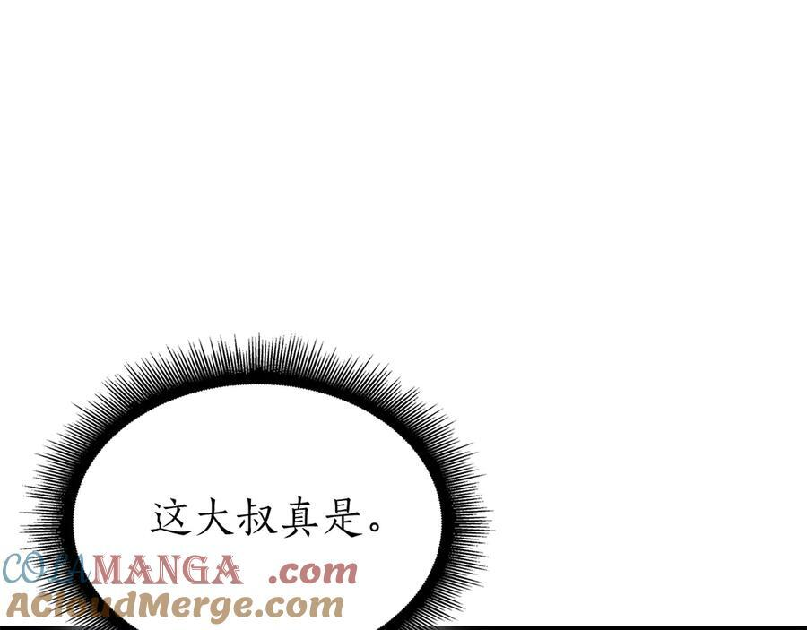 第48话 我不当巫医啦！团子！ 第285页