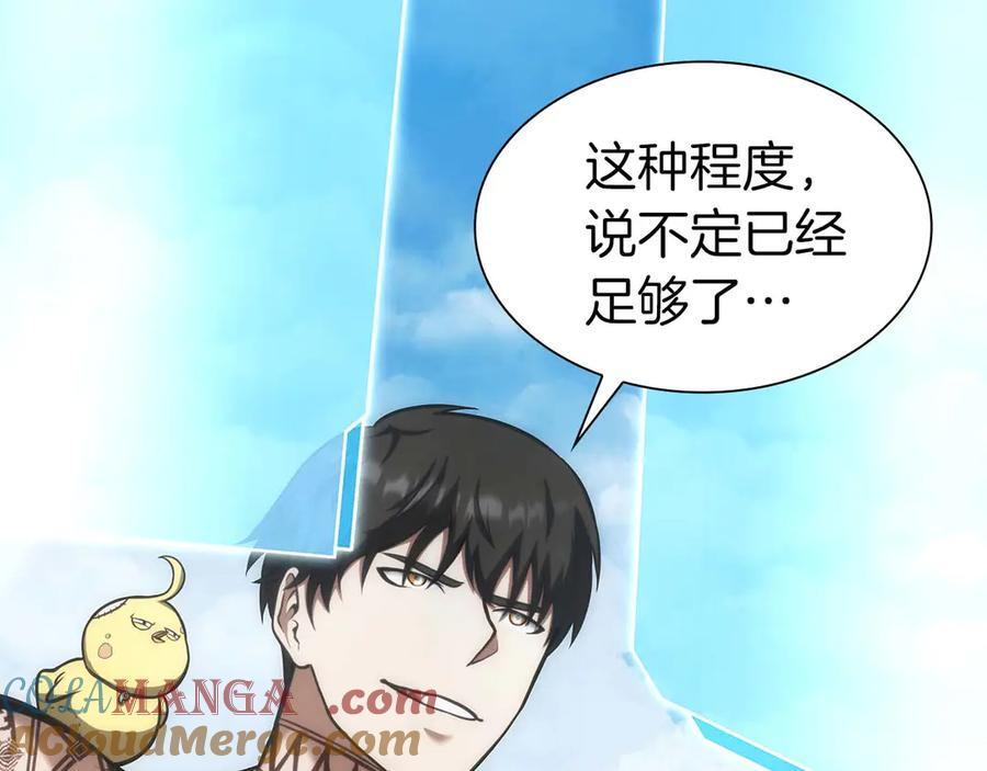 第49话 人在看装备，锅从天上来 第21页