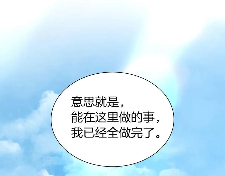 第49话 人在看装备，锅从天上来 第27页