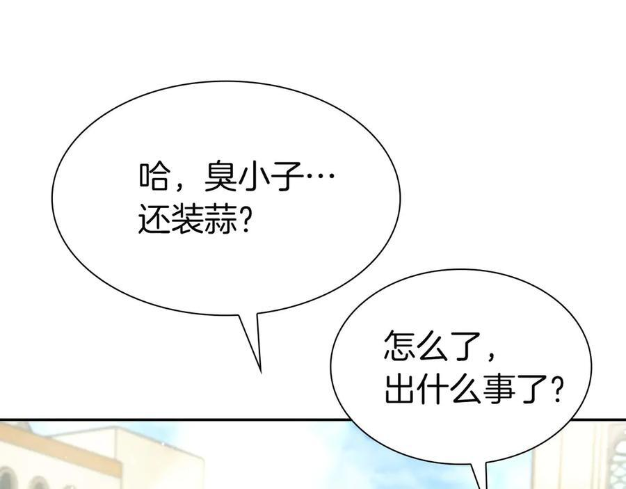 第49话 人在看装备，锅从天上来 第63页