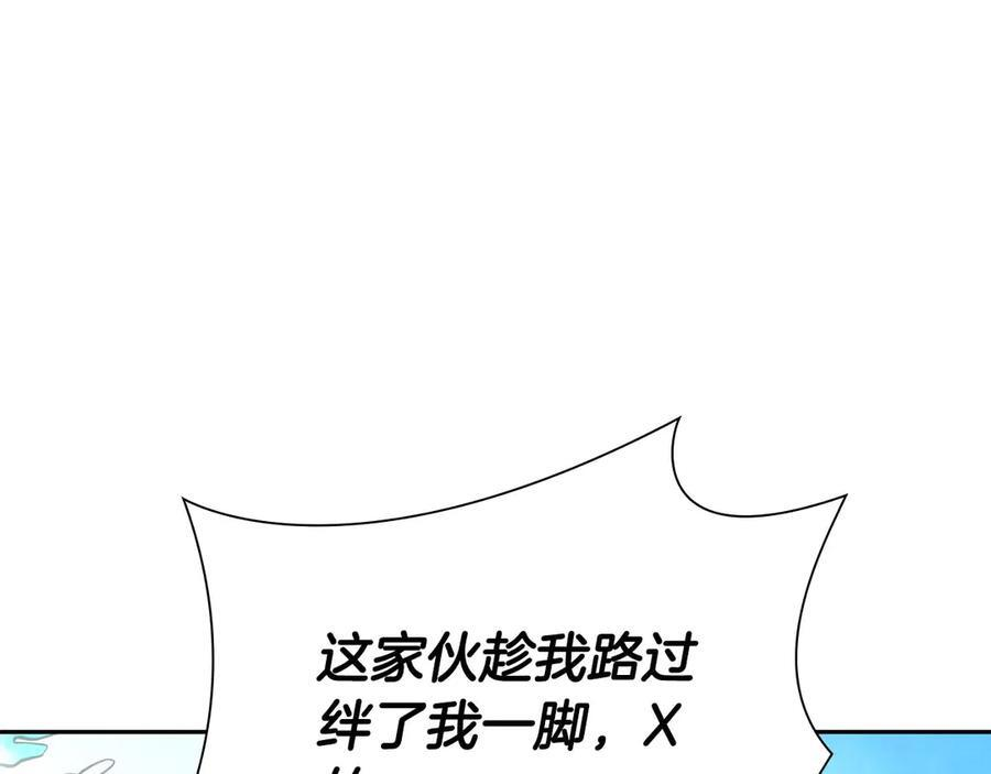 第49话 人在看装备，锅从天上来 第66页