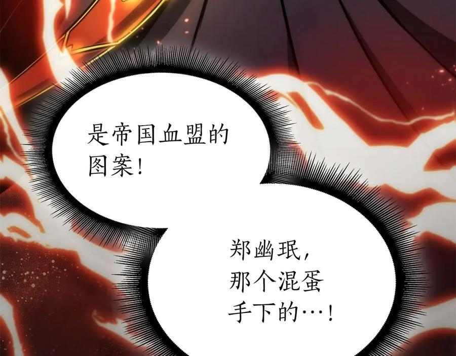 第49话 人在看装备，锅从天上来 第79页