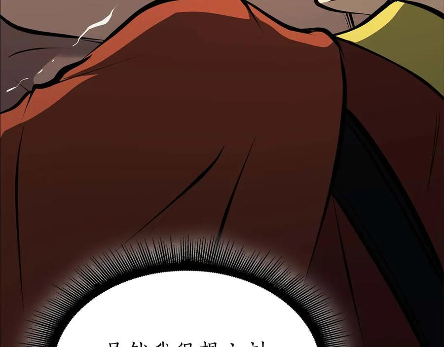 第49话 人在看装备，锅从天上来 第99页