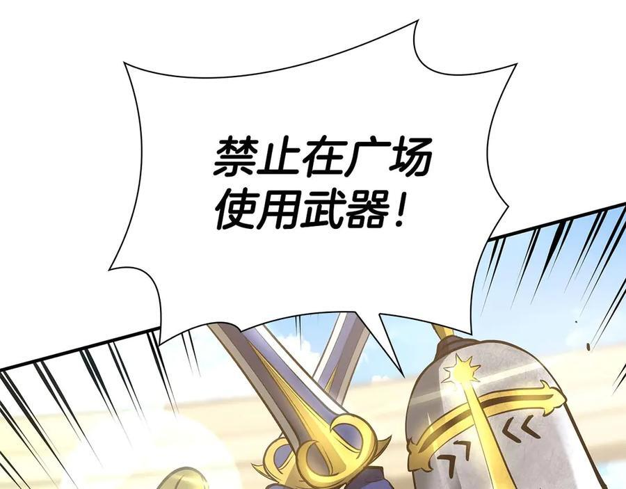 第49话 人在看装备，锅从天上来 第123页