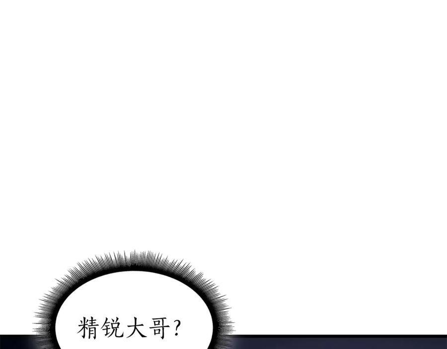 第49话 人在看装备，锅从天上来 第130页