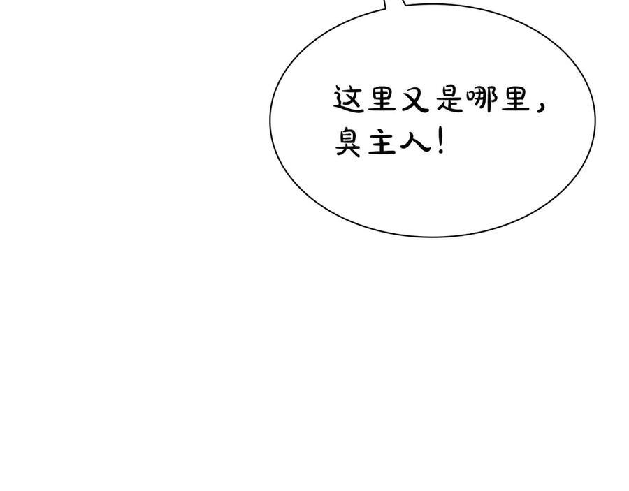 第49话 人在看装备，锅从天上来 第183页