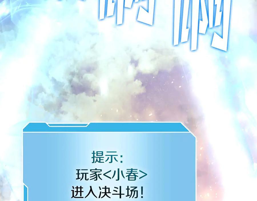 第49话 人在看装备，锅从天上来 第234页