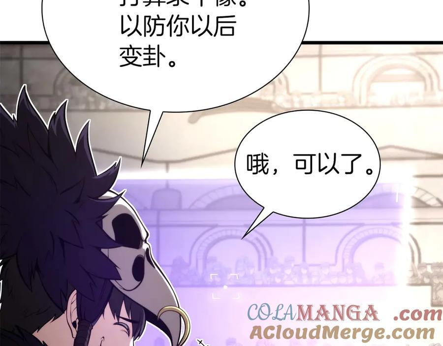 第49话 人在看装备，锅从天上来 第245页