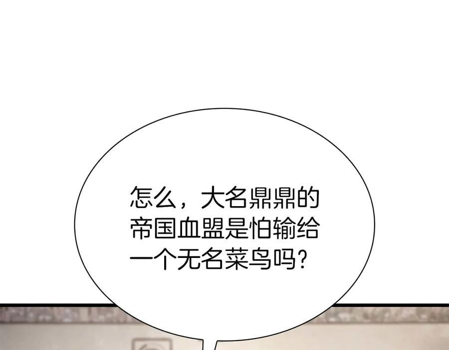 第49话 人在看装备，锅从天上来 第248页