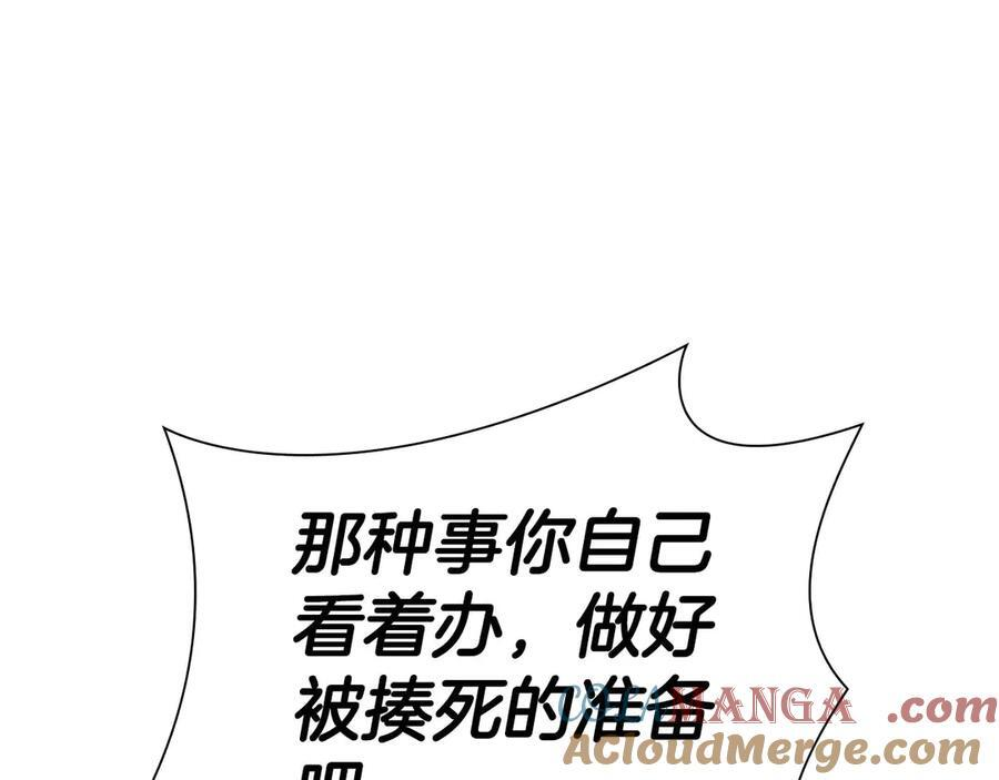 第49话 人在看装备，锅从天上来 第257页