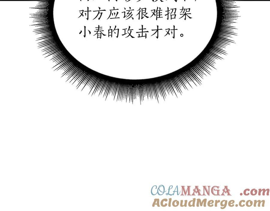 第51话 一拳冲天啊 我！ 第29页