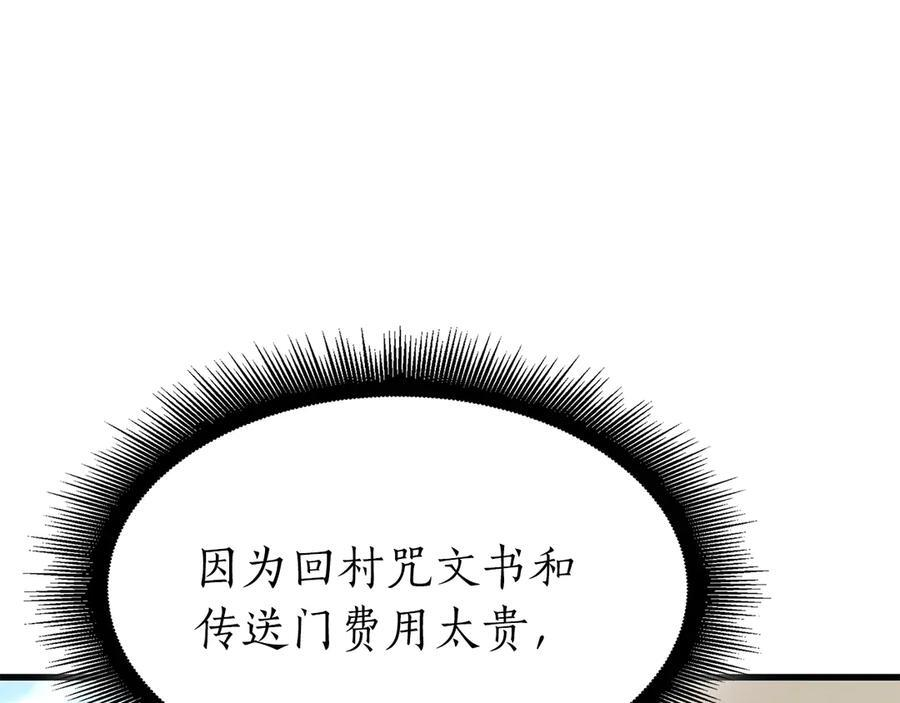 第52话 完全被记仇了 第14页