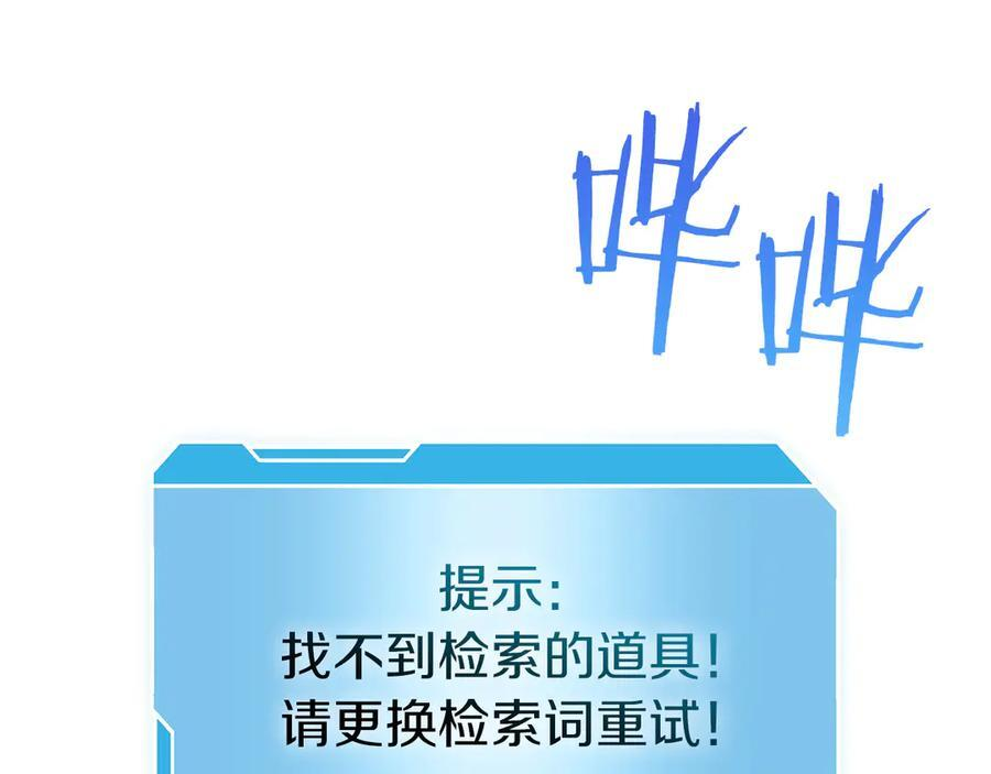 第52话 完全被记仇了 第20页