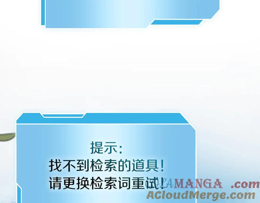 第52话 完全被记仇了 第21页