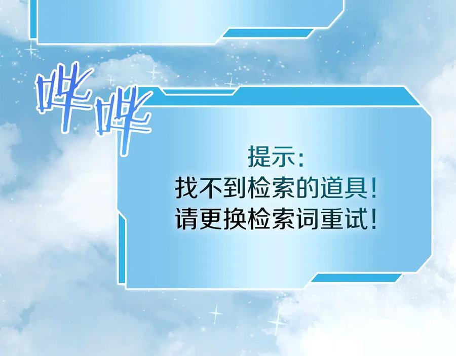 第52话 完全被记仇了 第22页