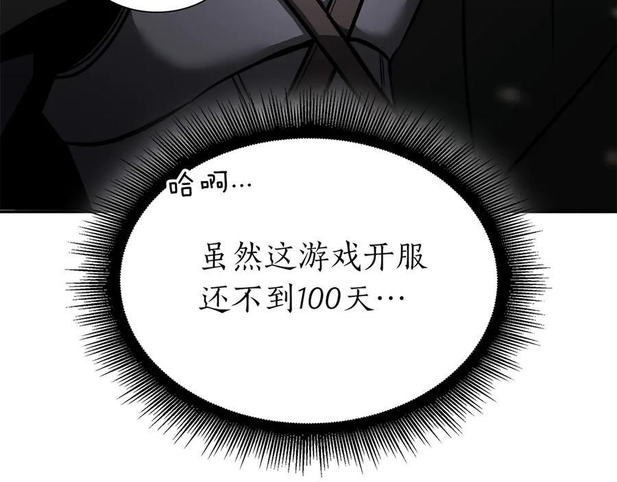 第52话 完全被记仇了 第31页