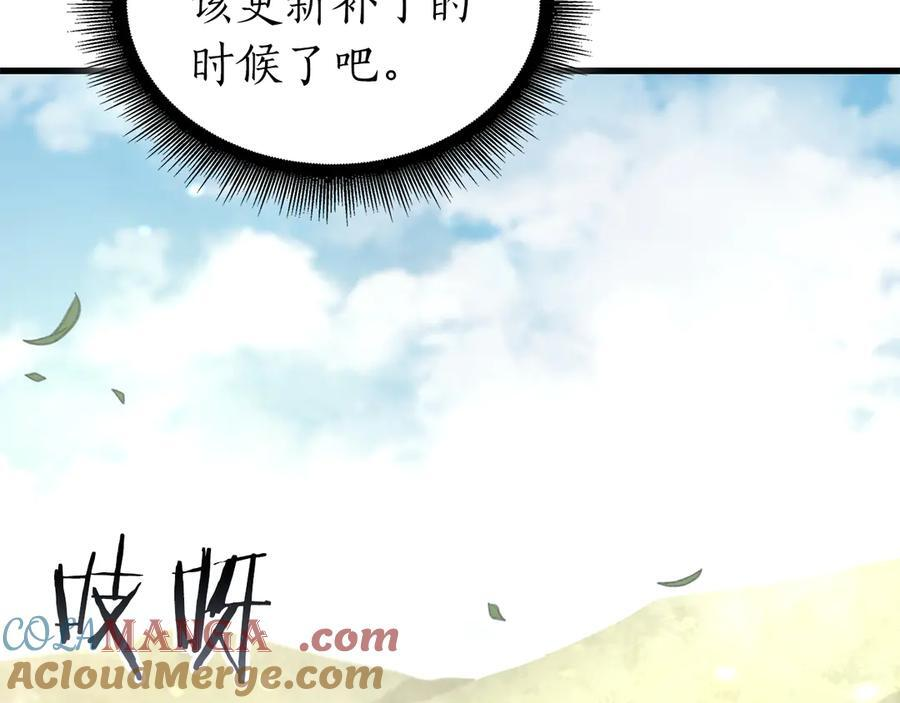 第52话 完全被记仇了 第33页