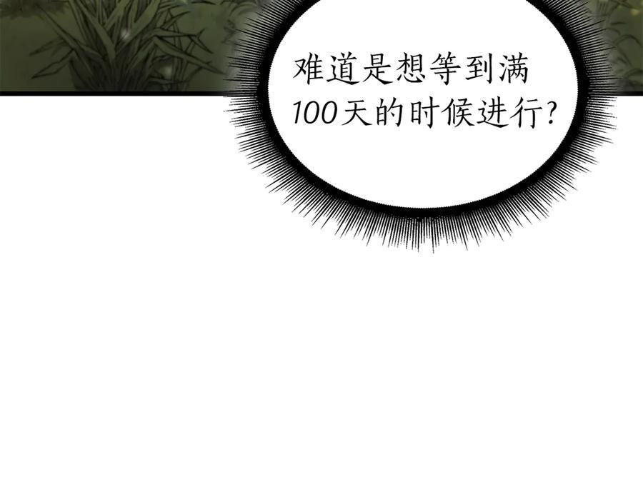 第52话 完全被记仇了 第35页