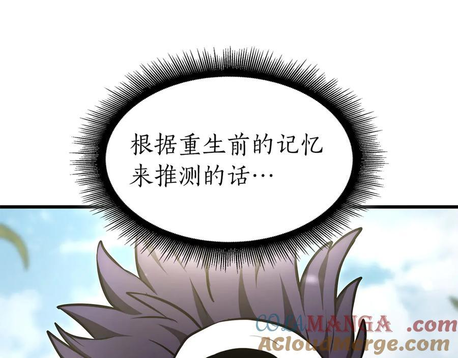 第52话 完全被记仇了 第37页