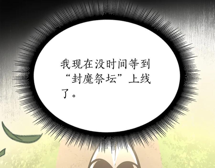 第52话 完全被记仇了 第48页