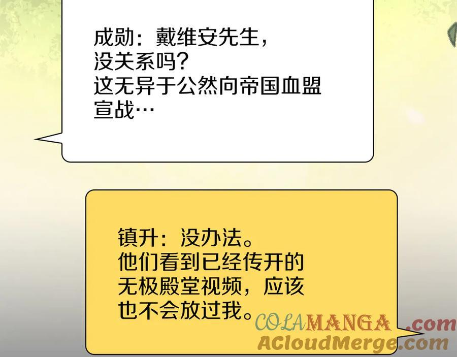 第52话 完全被记仇了 第53页