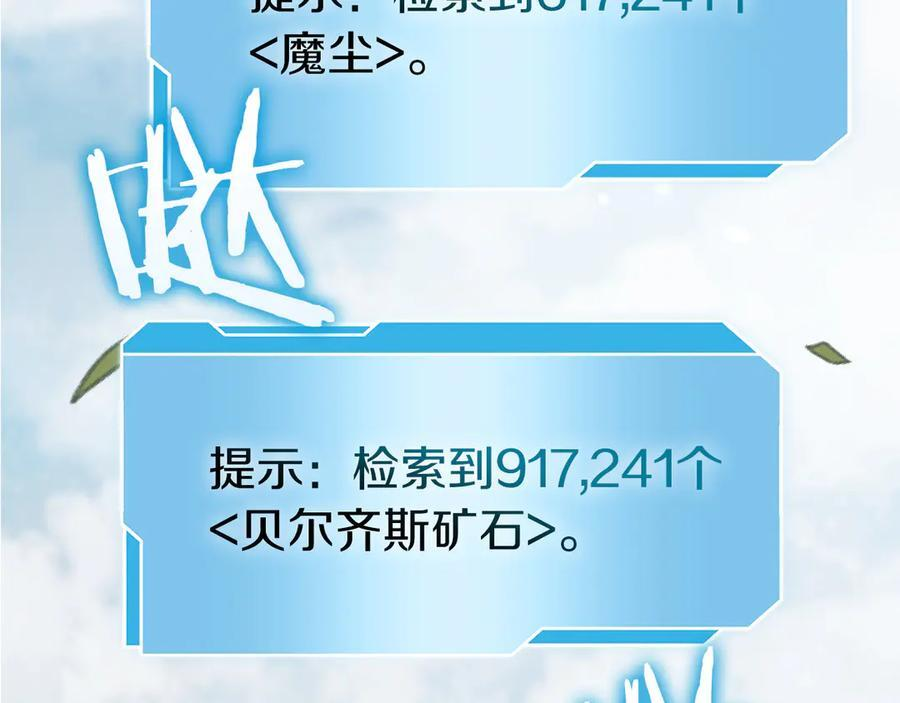 第52话 完全被记仇了 第71页